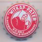 Beer cap Nr.658: Witkap Pater produced by Slaghmuylder/Ninove