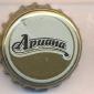 Beer cap Nr.22322: Ariana produced by Pirinsko Pivo Brewery/Blagoevgrad