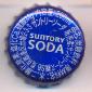 9765: Suntory Soda 200ml/China