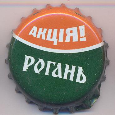 Beer cap Nr.10295: Allo Rogan Akcja produced by Rogan/Kharkov