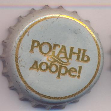 Beer cap Nr.10337: Rogan Dobre produced by Rogan/Kharkov