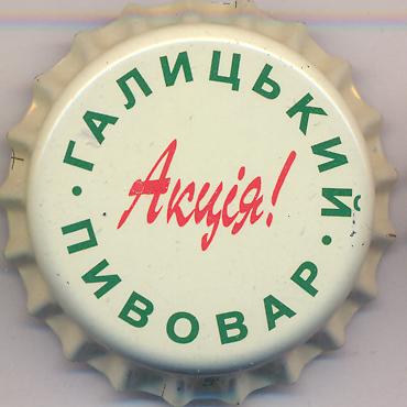 Beer cap Nr.12189: all brands produced by Galitskij Pivovar/Lvov