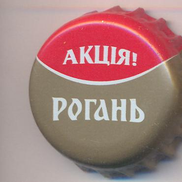 Beer cap Nr.14422: Rogan produced by Rogan/Kharkov