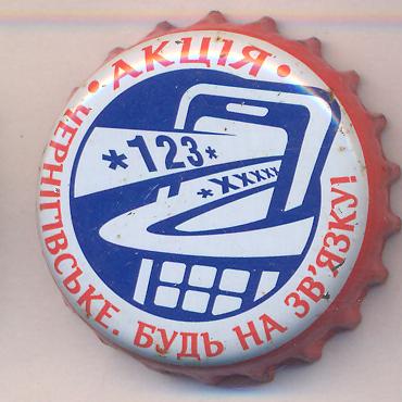 Beer cap Nr.17933: Chernigovskoye produced by Desna/Chernigov