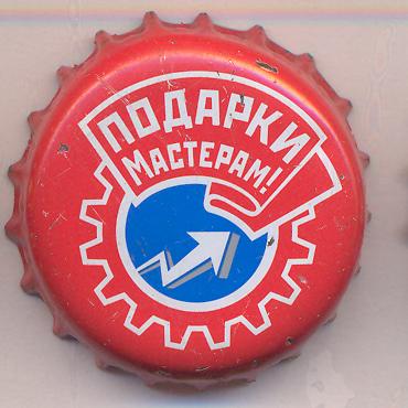 Beer cap Nr.22303: Uralsky Master produced by OAO Zolotoy Ural/Chelyabinsk