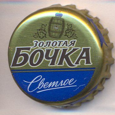 Beer cap Nr.22646: Zolotaya Bochka Svetloe produced by Kalughsky Brew Co. (SABMiller RUS Kaluga)/Kaluga